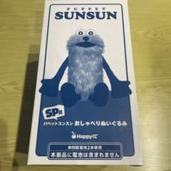 PUPPET SUNSUN おしゃべりぬいぐるみ Happyくじ SP賞のサムネイル