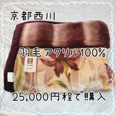 京都西川 ローズ毛布 アクリル100% 花柄のサムネイル