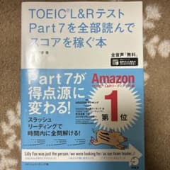 TOEIC(R)L&Rテスト Part 7を全部読んでスコアを稼ぐ本のサムネイル