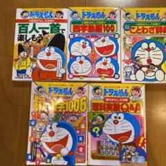 【5冊】ドラえもんの国語おもしろ攻略 四字熟語100などのサムネイル