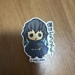 B SIDE LABEL ステッカー 時透無一郎のサムネイル
