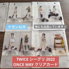 TWICE シーグリ 2022 トレカ ONCE WAY クリアカード - メルカリ