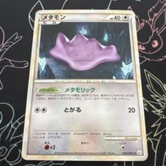 ポケモンカード メタモン psa8 アンリミ 希少アンリミ】ポケモンカード レジェンド メタモン メタモリック