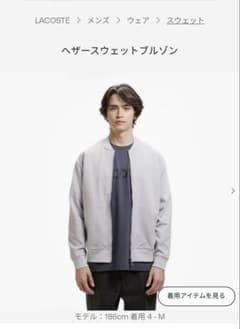 LACOSTE ヘザーウェットブルゾン S - メルカリ