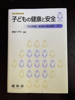 子どもの健康と安全のサムネイル