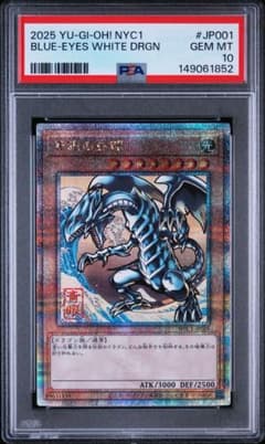 PSA10 青眼の白龍 ブルーアイズホワイトドラゴン NYC1 浮世絵 - メルカリ