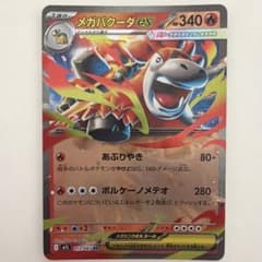 メガバクーダex RR MEGA 拡張パック メガブレイブ 013/063 - メルカリ