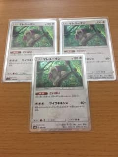 ポケモンカード ヤレユータンのサムネイル