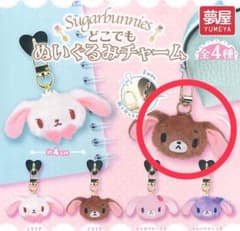 シュガーバニーズ どこでもぬいぐるみチャーム くろうさ