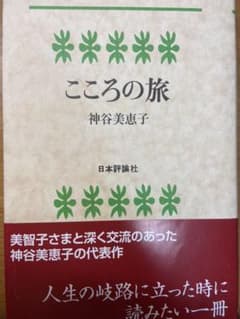 こころの旅のサムネイル
