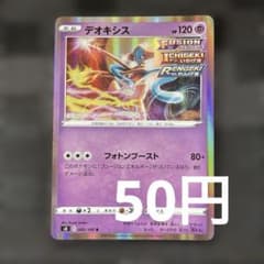 ポケモンカード デオキシス s8 045/100 R ポケカ - メルカリ