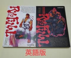 희소! 영어판 [스트리트 파이터 3 Ryu final 싸움 끝에] 전 2 권