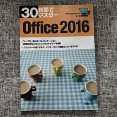 Office 2016 実教出版のサムネイル