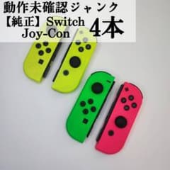 【早いもの勝ち】純正 Switch Joy-Con ジョイコン 4本 動作未確認のサムネイル