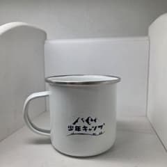 少年キャンプ エナメルマグのサムネイル
