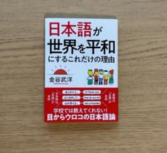 日本語が世界を平和にするこれだけの理由のサムネイル