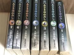 あさきゆめみし 源氏物語 全巻のサムネイル