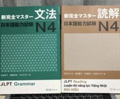 新完全マスター 文法・読解 日本語能力試験 N4 2冊セットのサムネイル