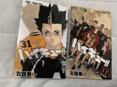ハイキュー‼︎漫画　31.32巻のサムネイル