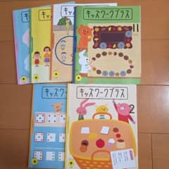 こどもちゃれんじ キッズワークプラス 5-6歳児用 6冊セットのサムネイル