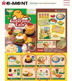 リーメント　ぐでたまカフェ②④⑦のサムネイル