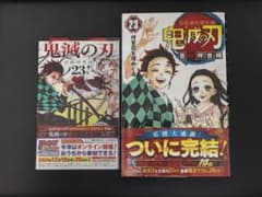 鬼滅の刃 最終巻 23巻 初版 帯付 チラシ付 吾峠呼世晴 - メルカリ