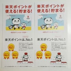 【非売品】お買いものパンダ　楽天ポイントカードのサムネイル