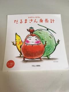 だるまさんシリーズ　身長計のサムネイル