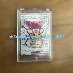 デデンネex SR SV1a トリプレットビート 089/073のサムネイル