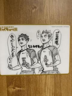 ハイキュー展　入場者特典のサムネイル