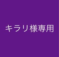 キラリ専用のサムネイル