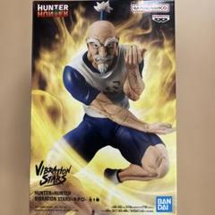 HUNTER×HUNTER VIBRATION STARS ネテロ フィギュア