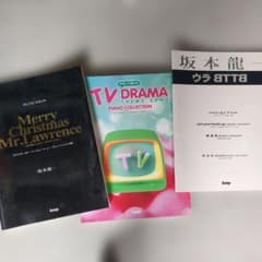 坂本龍一 BTTB/ウラBTTB /戦場のメリークリスマス/LPセット 3冊□楽譜 坂本龍一 ウラ BTTB ピアノ 戦場のメリークリスマス - メルカリ