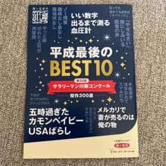 サラリーマン川柳のサムネイル