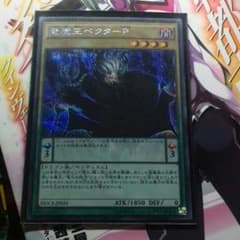 遊戯王　ベクターPシクのサムネイル