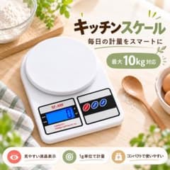 デジタルスケール 10kg キッチンスケール 電子秤 計り はかり 測り 計量器のサムネイル