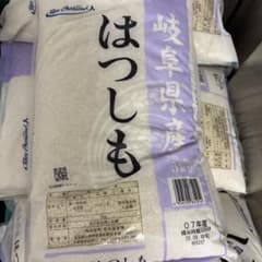 岐阜県産 ハツシモ 精米 20kg - メルカリ