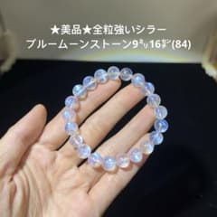 ☆美品☆全粒強いシラー ブルームーンストーン ブレスレット 9㍉16