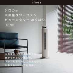 シロカ タワーファン ベージュ 扇風機 コードレス ハンドサイン SF