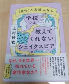 学校では教えてくれないシェイクスピアのサムネイル