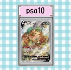 キ*ラ様 psa10 リーフィアV SR イーブイヒーローズ 071/069 S - メルカリ