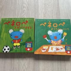 ペネロペ しかけ絵本セット 2冊のサムネイル