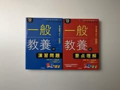 一般教養の要点理解＆演習問題 2022年度版Twin Books完成シリーズ③④のサムネイル