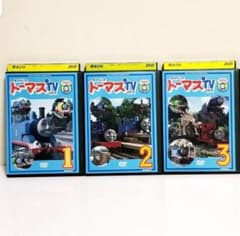 きかんしゃトーマス新TVシリーズ９★１・２・３巻DVDのサムネイル