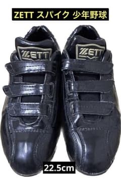 少年野球 スパイク ZETT ゼットのサムネイル