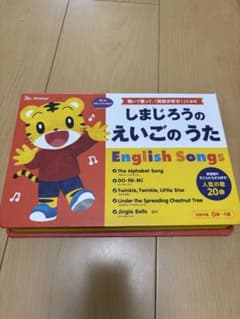 しまじろうのえいごのうた　ベネッセのサムネイル