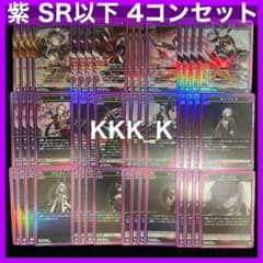 ユニアリ アークナイツ Vol.2 紫 SR 以下 ほぼ4コンセット ユニアリ アークナイツ Vol.2 紫 SR 以下 4コンセット - メルカリ