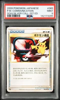 ポケモン通信 065/070 1st Edition psa9 世界に57枚】ポケモン通信 065/070 1st Edition psa9 - メルカリ
