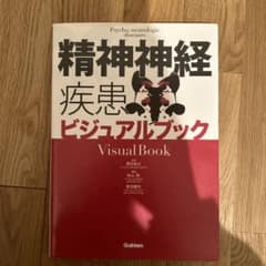 精神神経疾患ビジュアルブックのサムネイル