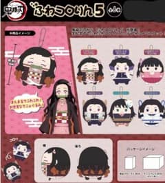 鬼滅の刃　ふわころりん５　コンプリートセットのサムネイル